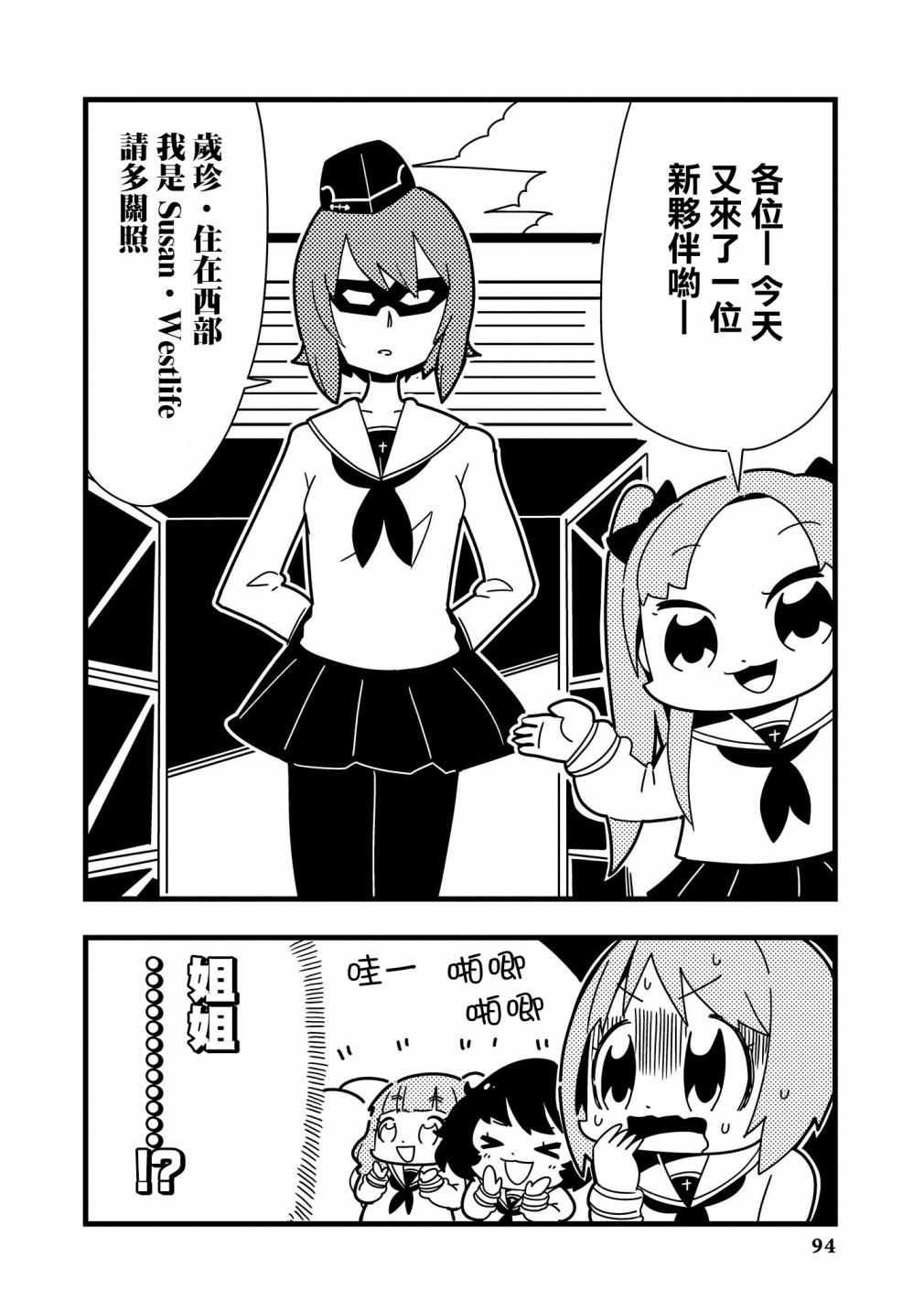 少女与战车官方漫画选集漫画,黑森峰091图