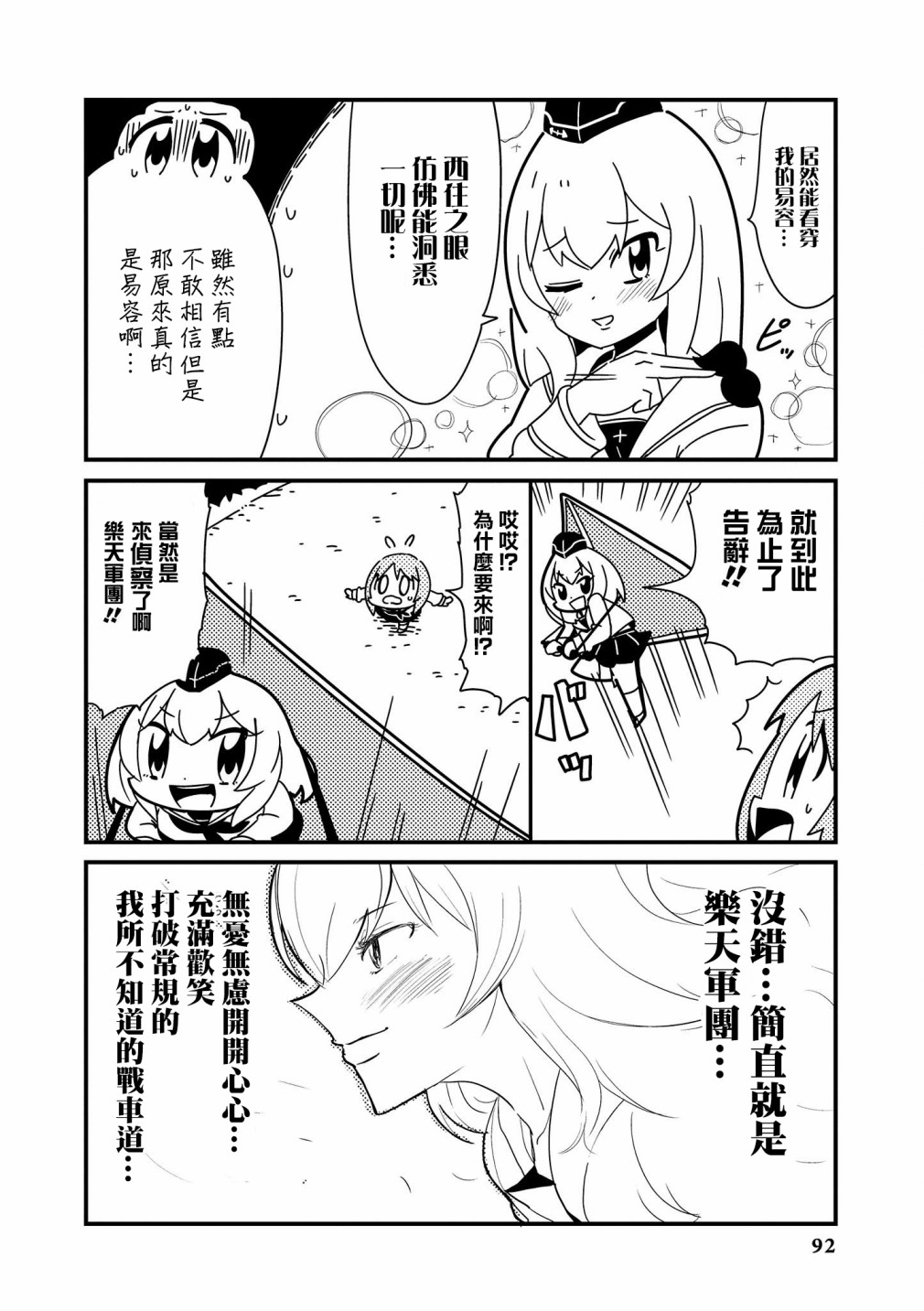 少女与战车官方漫画选集漫画,黑森峰094图