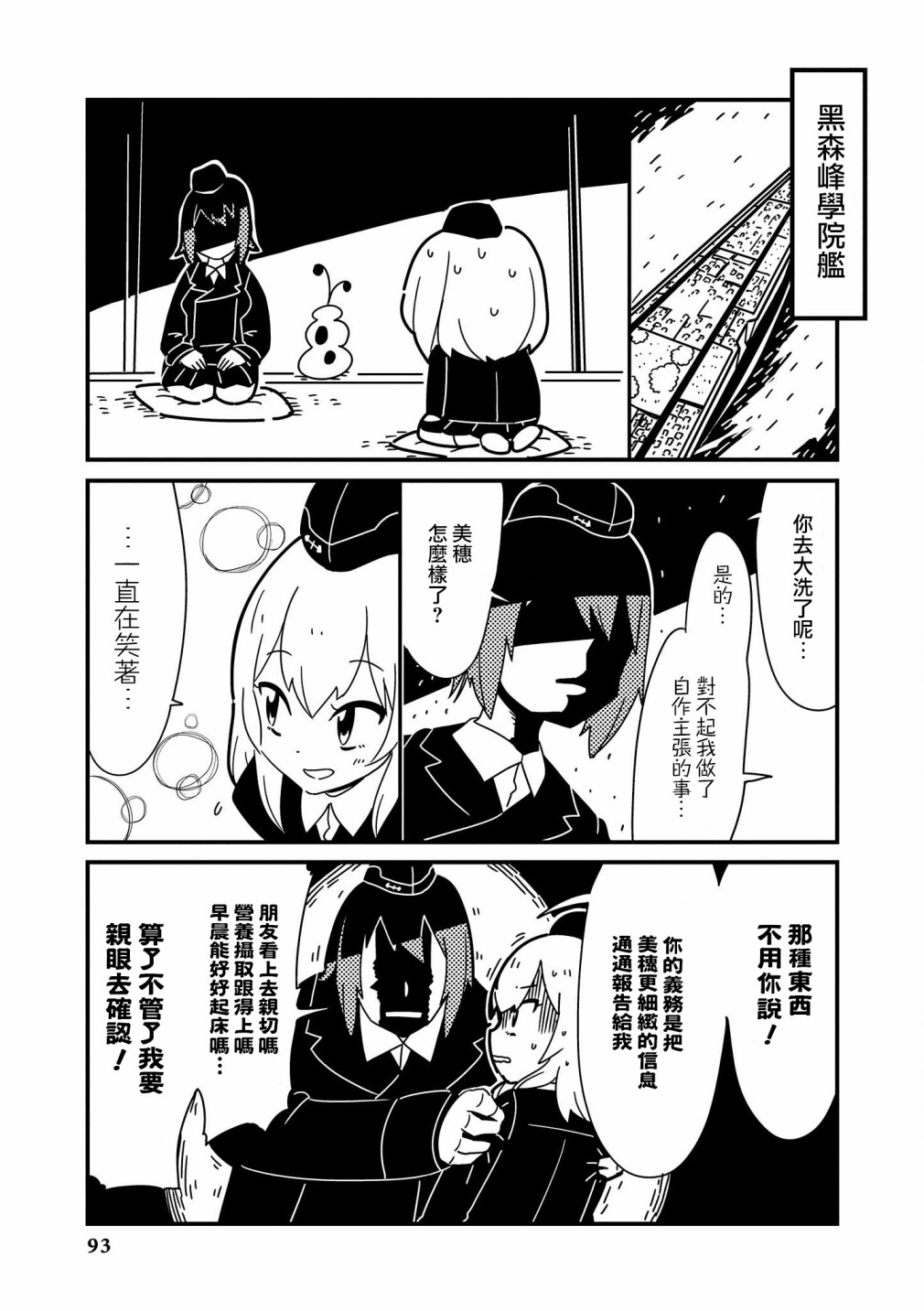 少女与战车官方漫画选集漫画,黑森峰095图