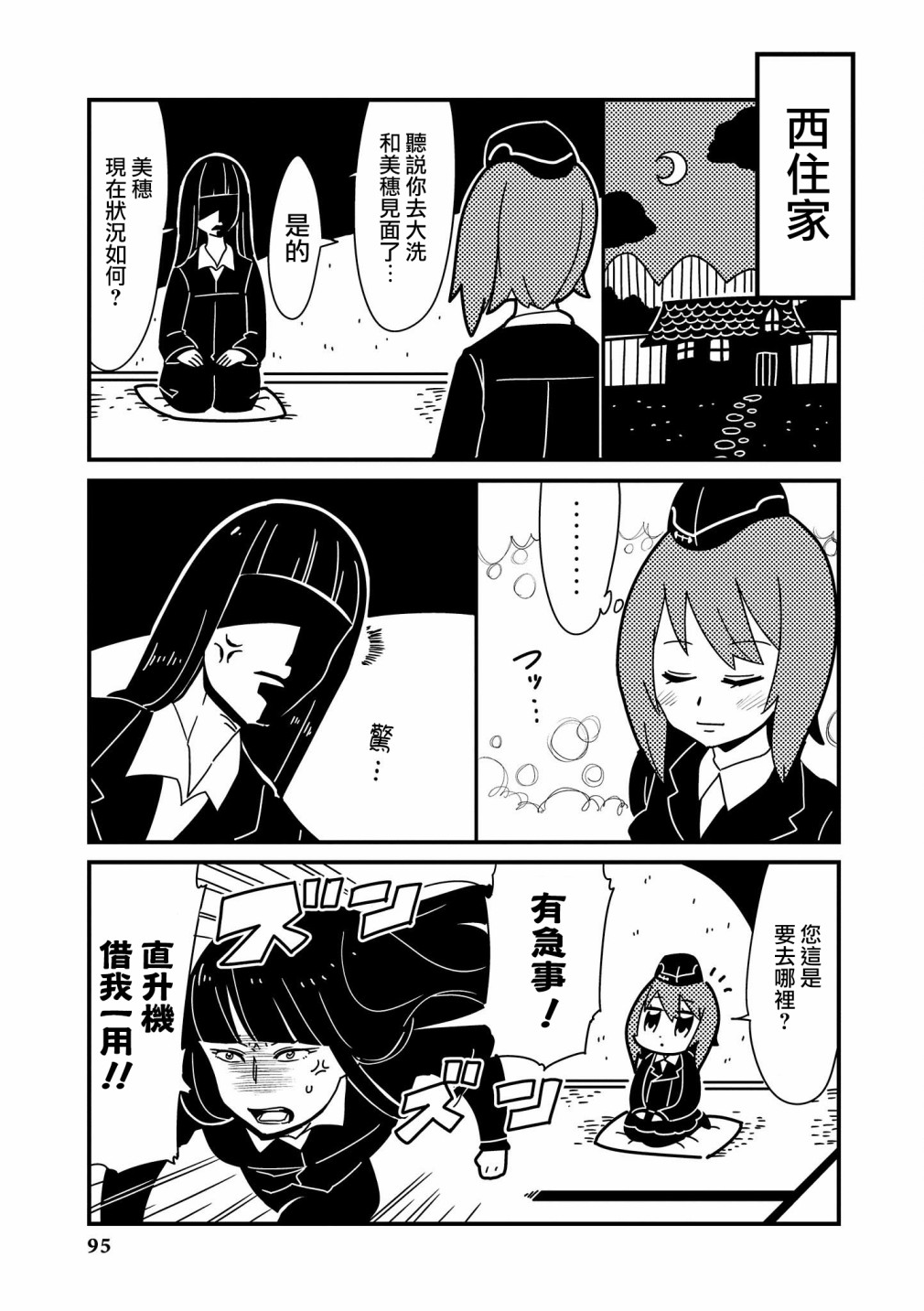 少女与战车官方漫画选集漫画,黑森峰092图