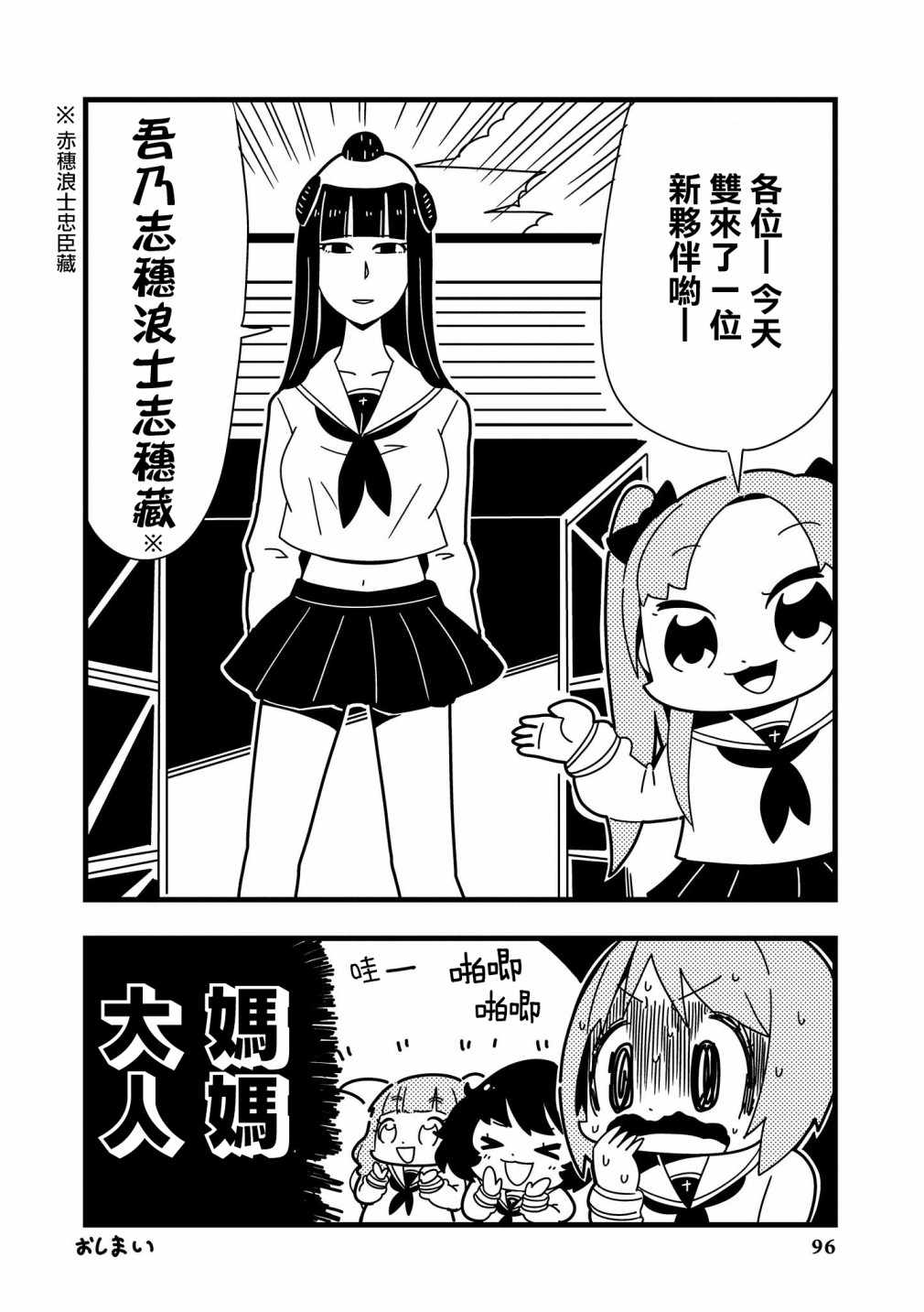 少女与战车官方漫画选集漫画,黑森峰093图