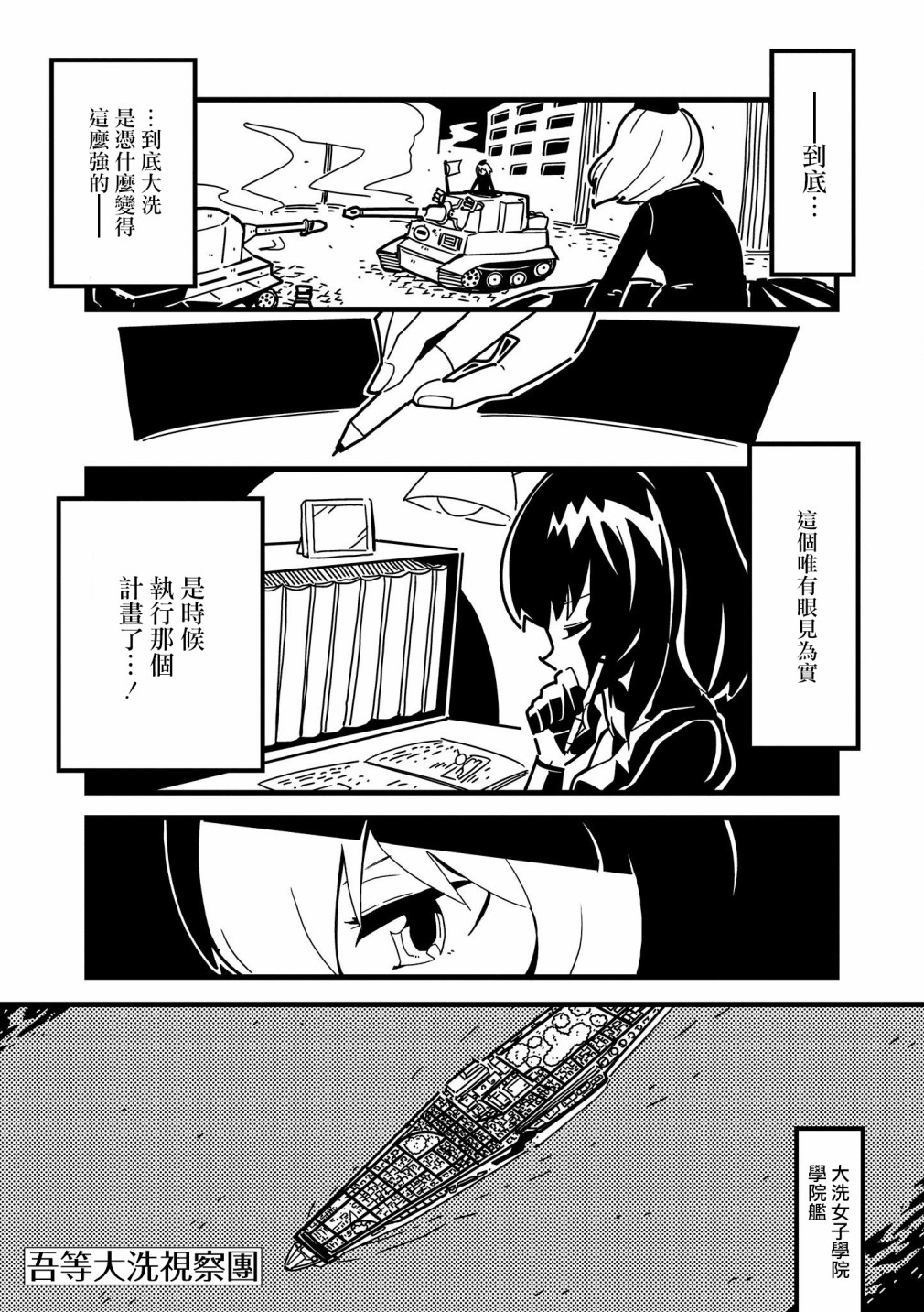 少女与战车官方漫画选集漫画,黑森峰091图