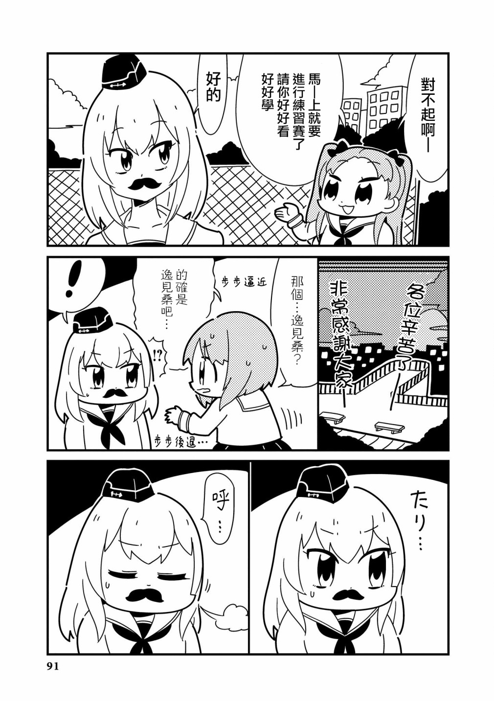 少女与战车官方漫画选集漫画,黑森峰093图