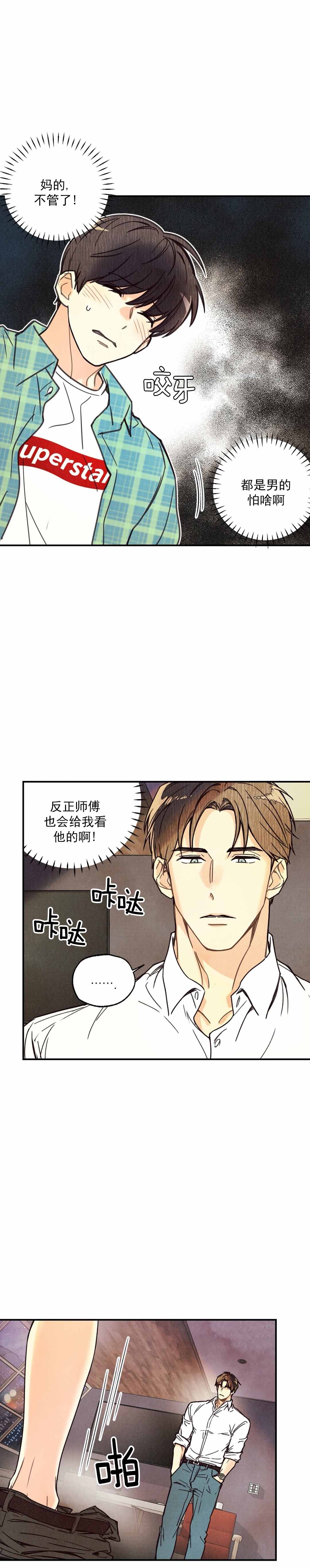 偏偏宠爱免费观看完整版漫画,第9话4图