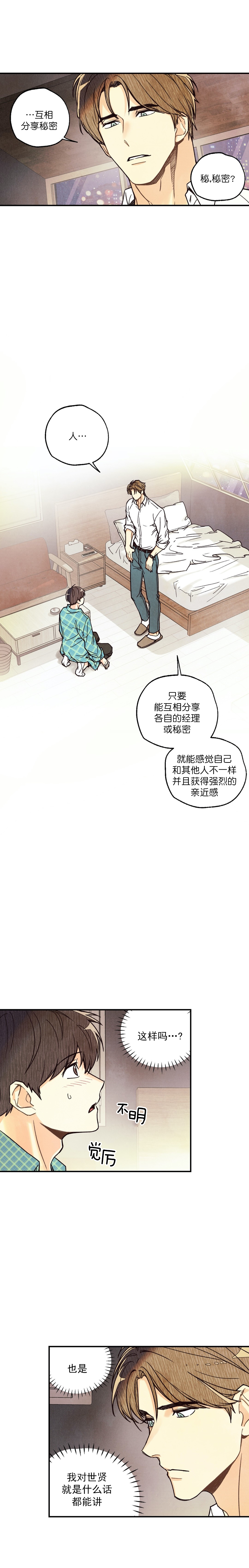 偏偏漫画,第9话4图