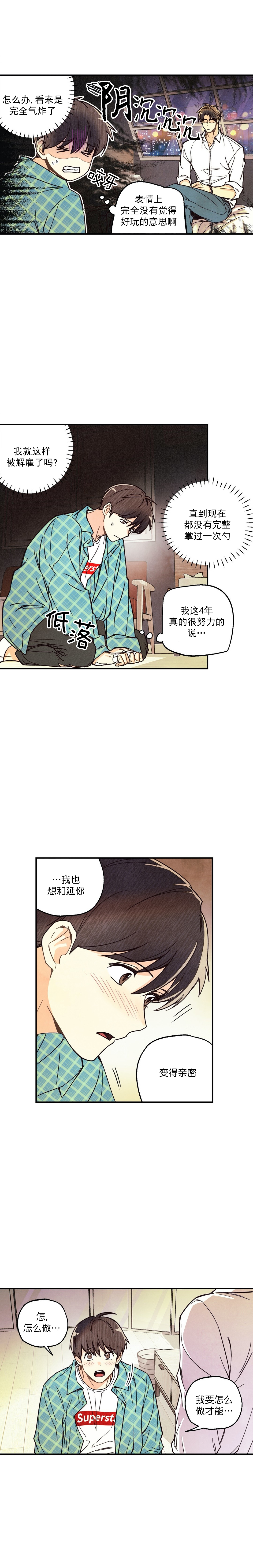 偏偏漫画,第9话3图