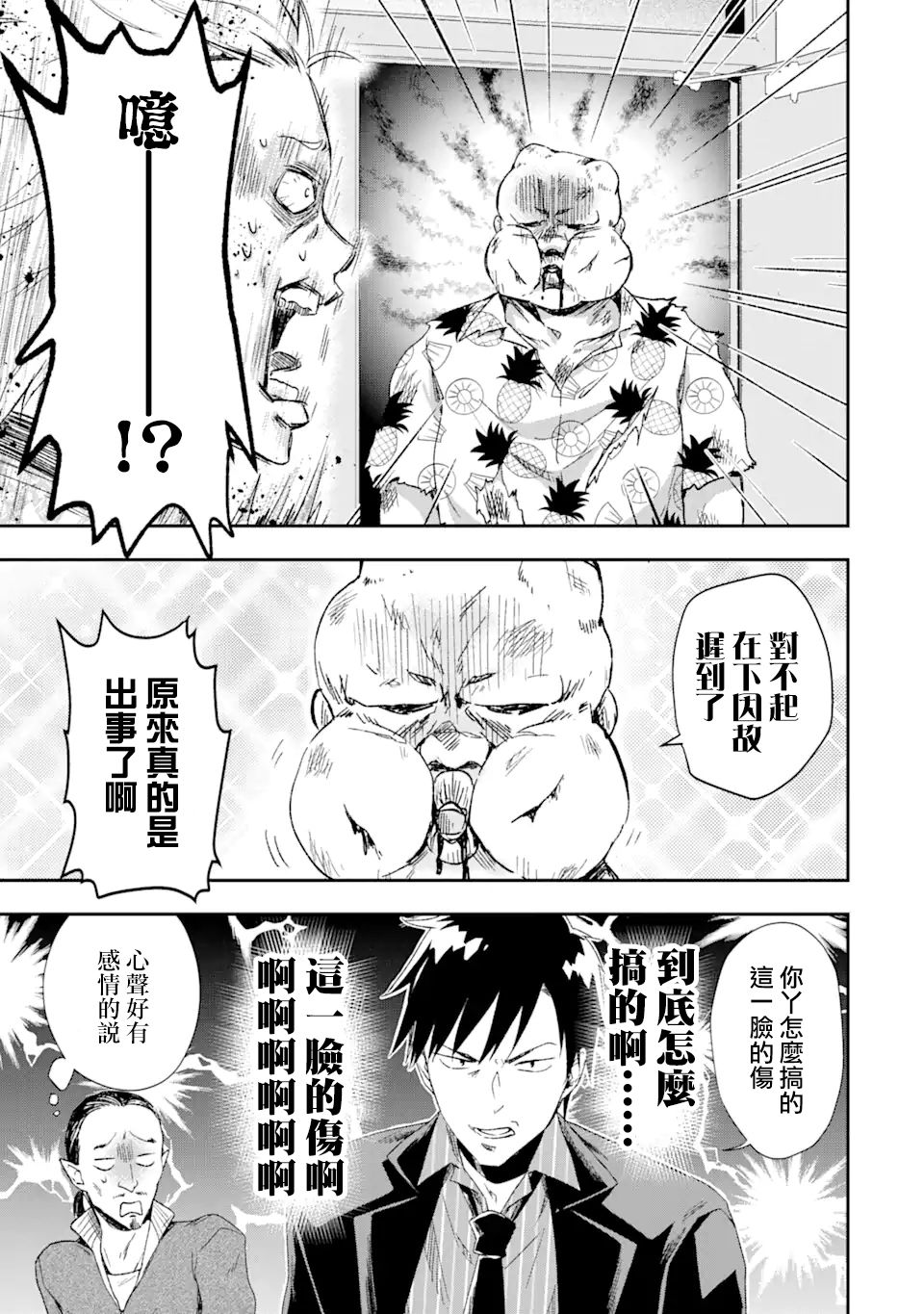 最凶黑社会意外地挺他妈温柔的漫画,第3话4图