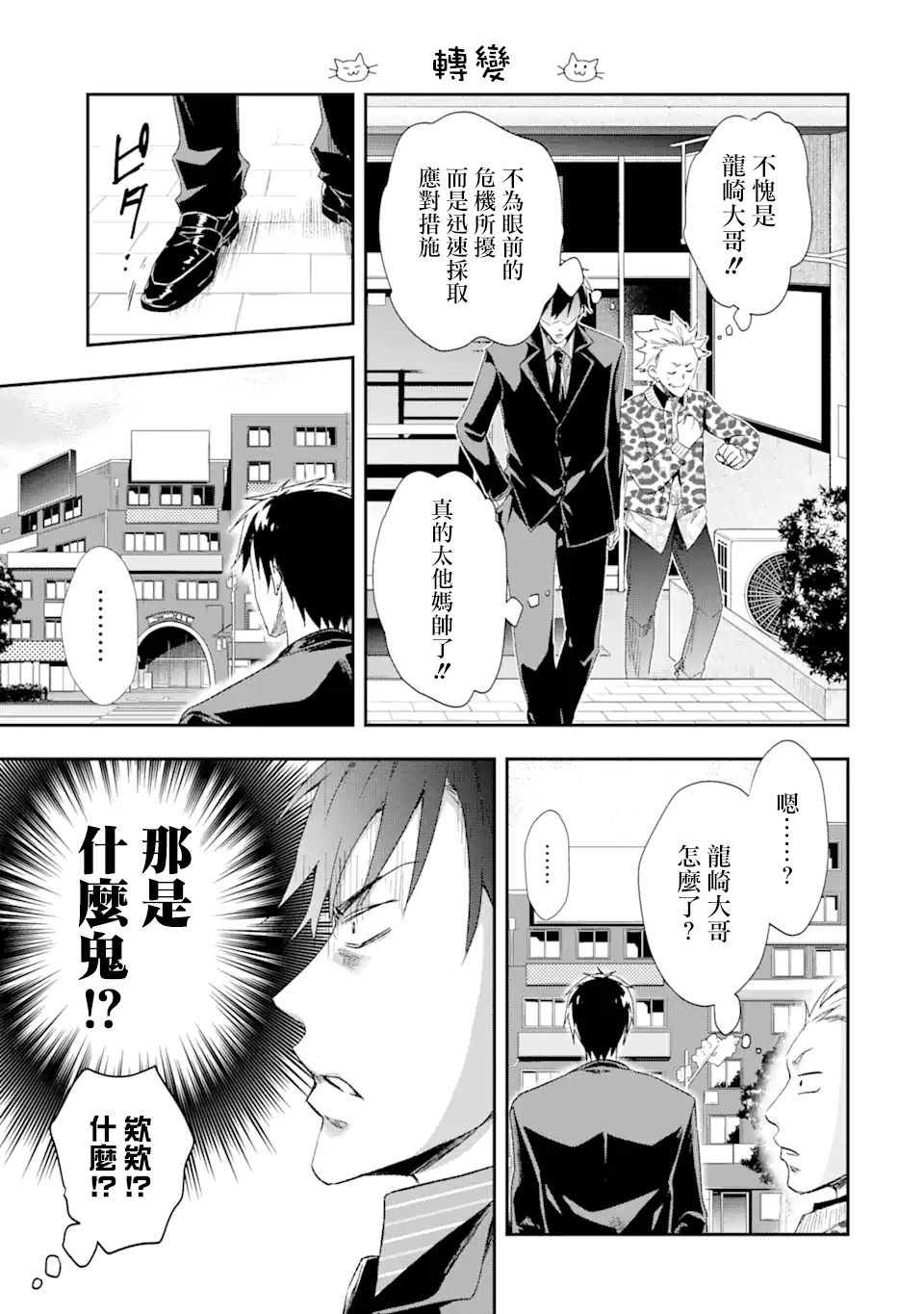 最凶黑社会意外地挺他妈温柔的漫画,第3话2图