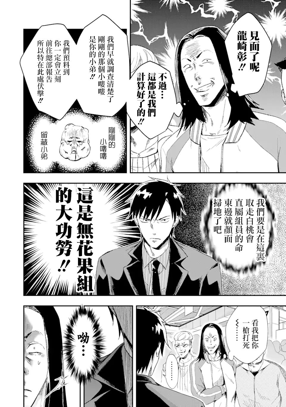 最凶黑社会意外地挺他妈温柔的漫画,第3话5图