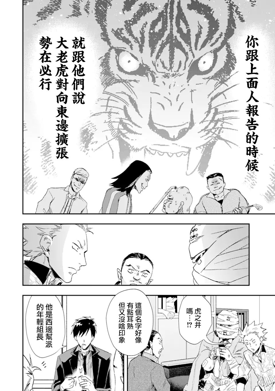 最凶黑社会意外地挺他妈温柔的漫画,第3话2图