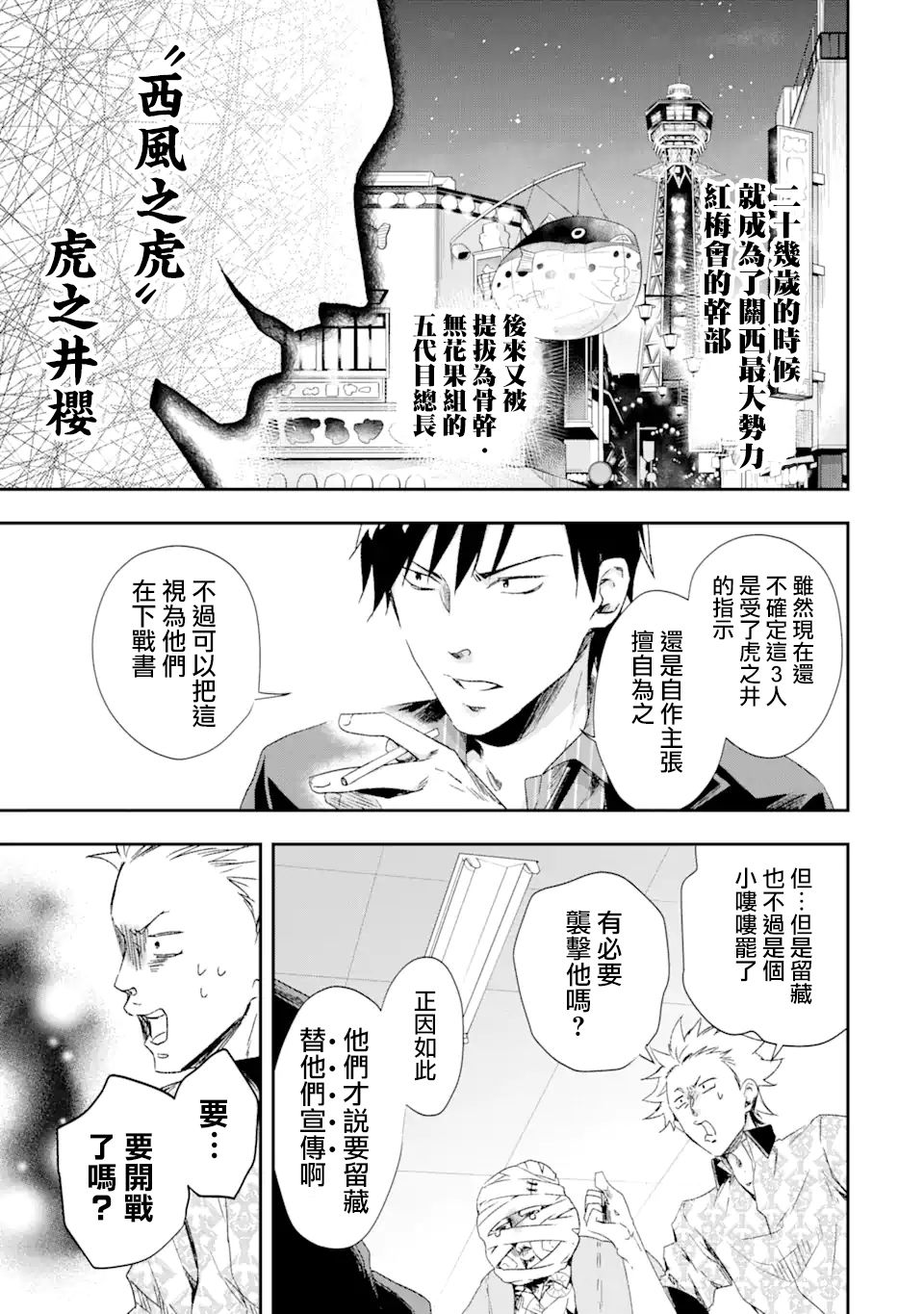 最凶黑社会意外地挺他妈温柔的漫画,第3话3图