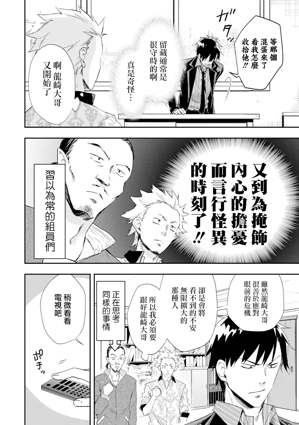 最凶黑社会意外地挺他妈温柔的漫画,第3话4图