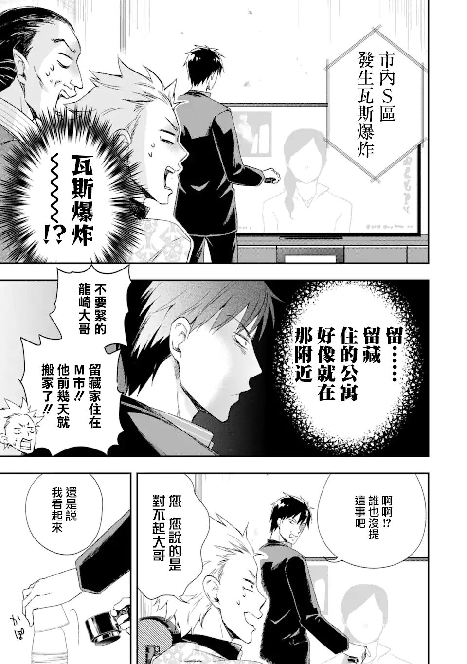 最凶黑社会意外地挺他妈温柔的漫画,第3话5图