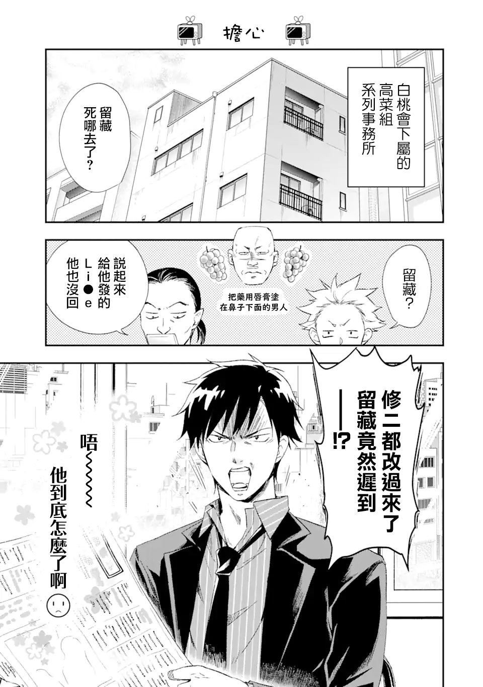 最凶黑社会意外地挺他妈温柔的漫画,第3话3图