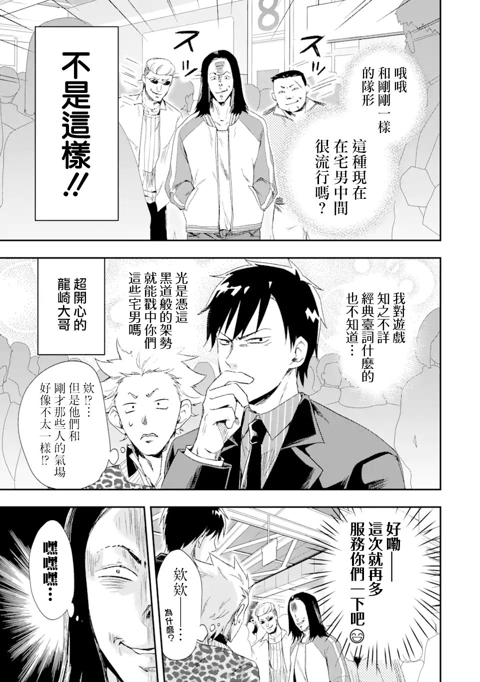 最凶黑社会意外地挺他妈温柔的漫画,第3话4图