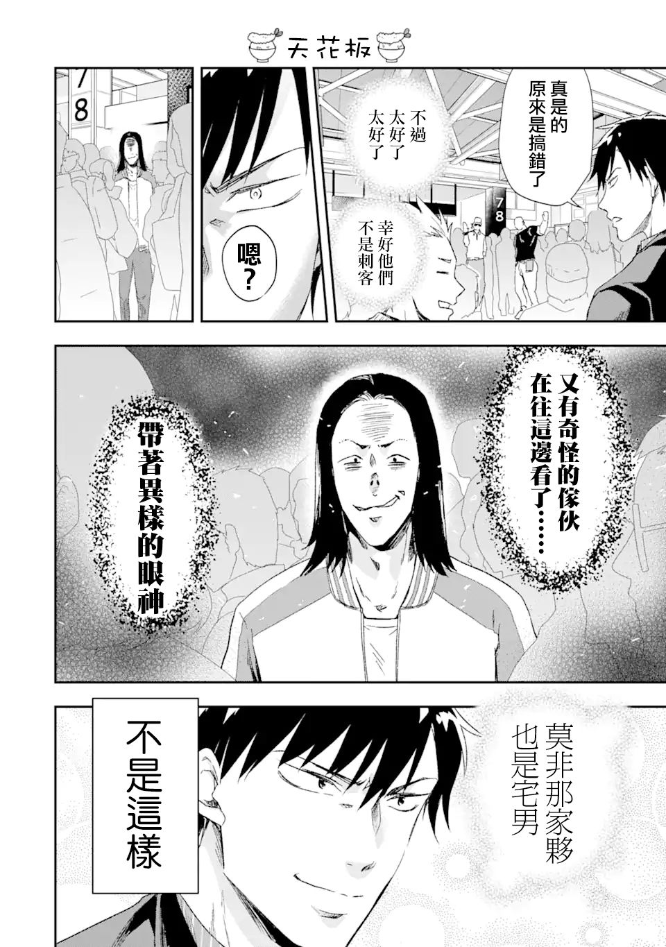 最凶黑社会意外地挺他妈温柔的漫画,第3话3图