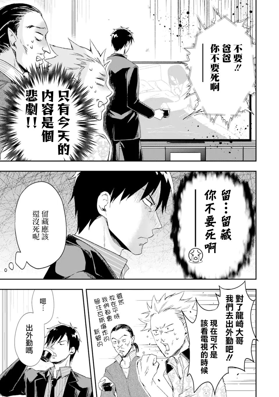 最凶黑社会意外地挺他妈温柔的漫画,第3话2图