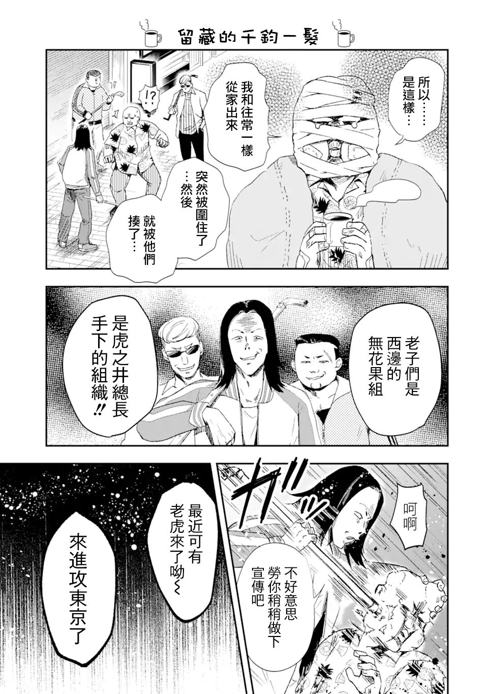 最凶黑社会意外地挺他妈温柔的漫画,第3话1图