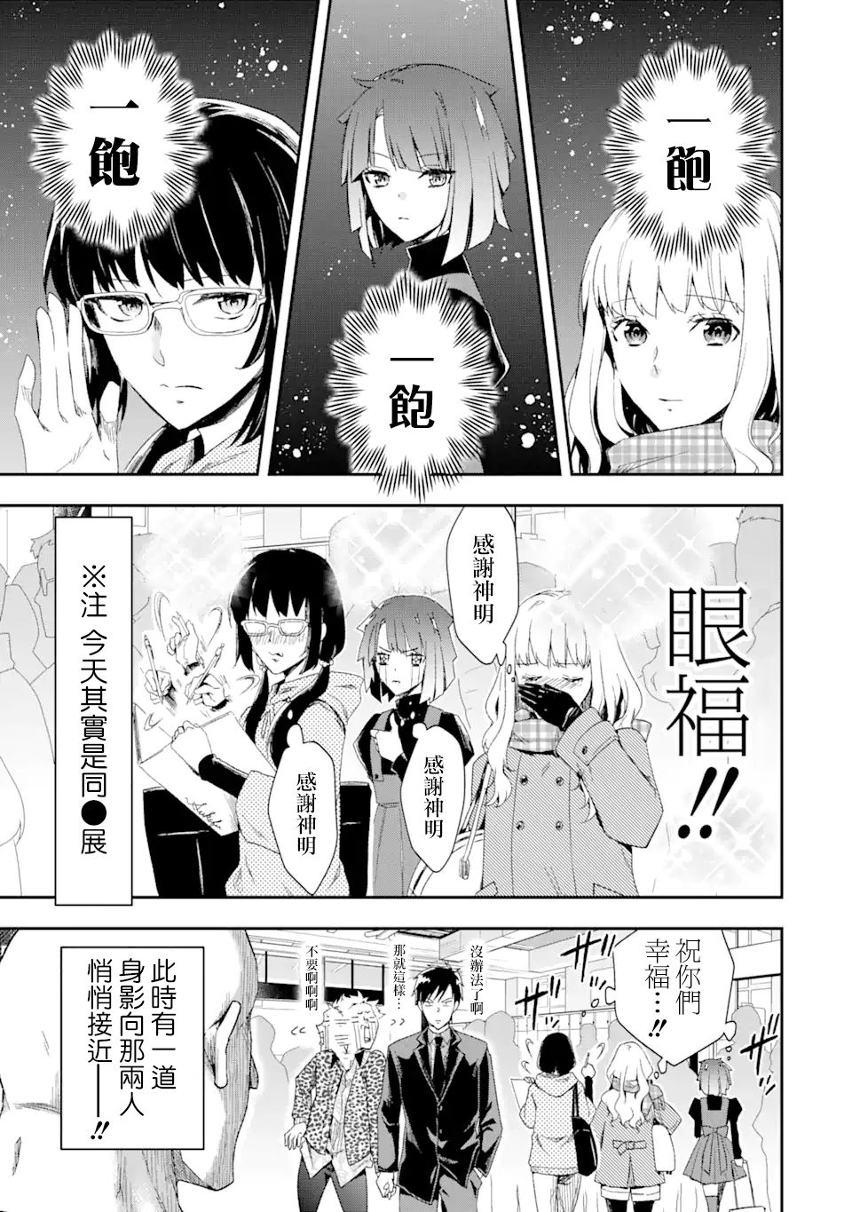 最凶黑社会意外地挺他妈温柔的漫画,第3话3图