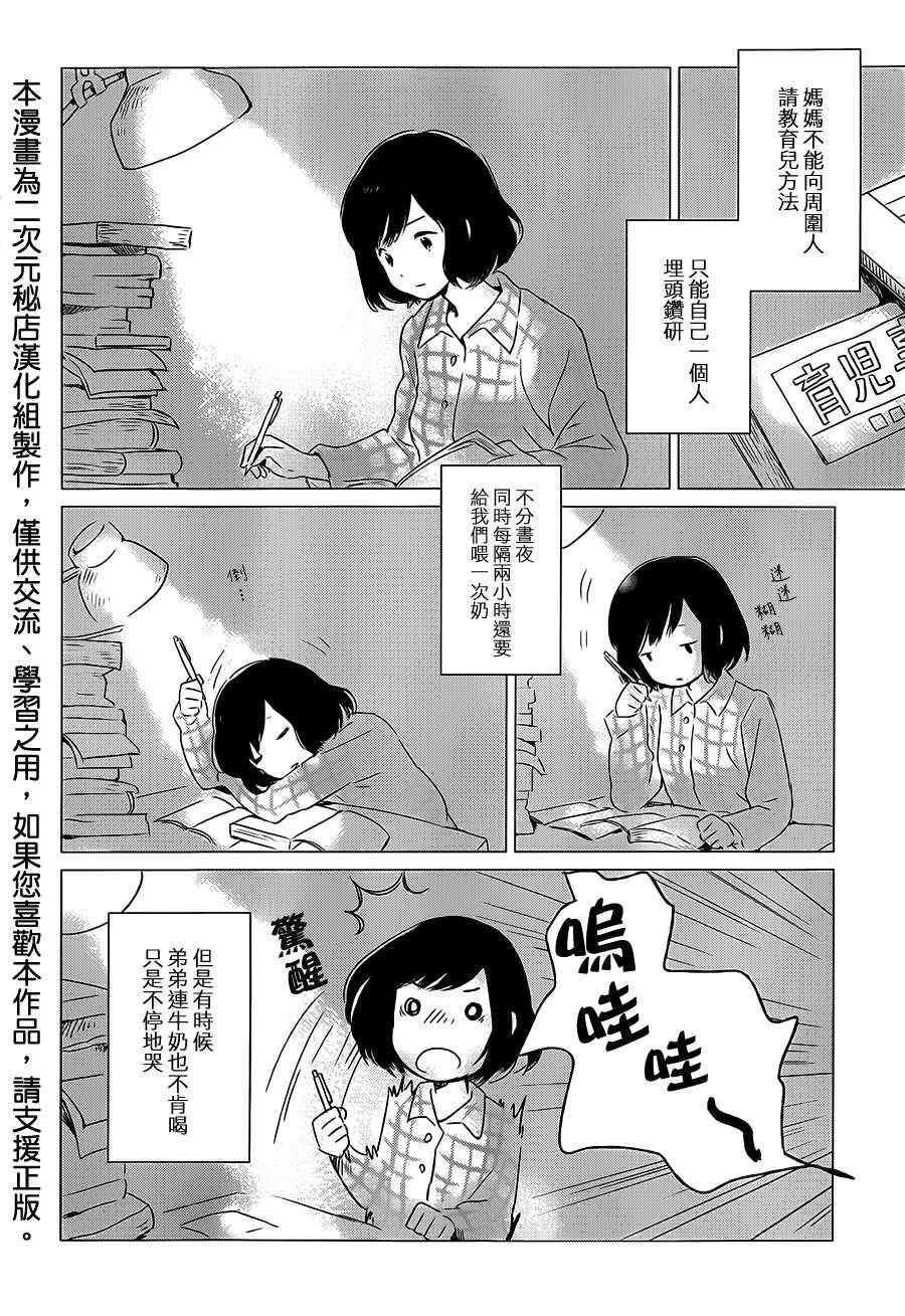 狼之子雨和雪漫画,第3话5图