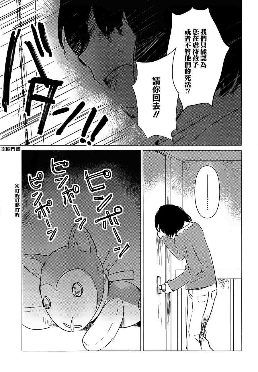 狼之子雨和雪漫画,第3话2图