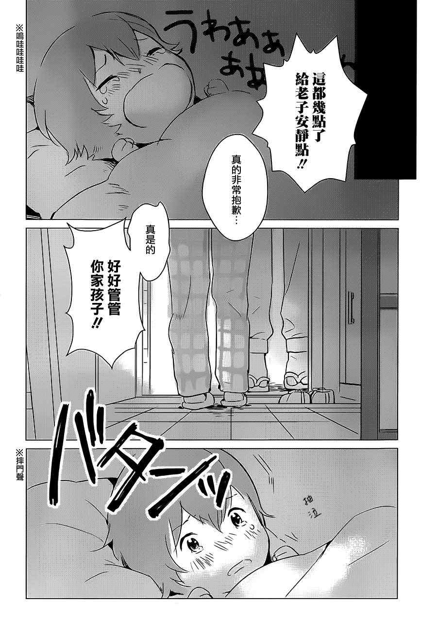 狼之子雨和雪漫画,第3话2图