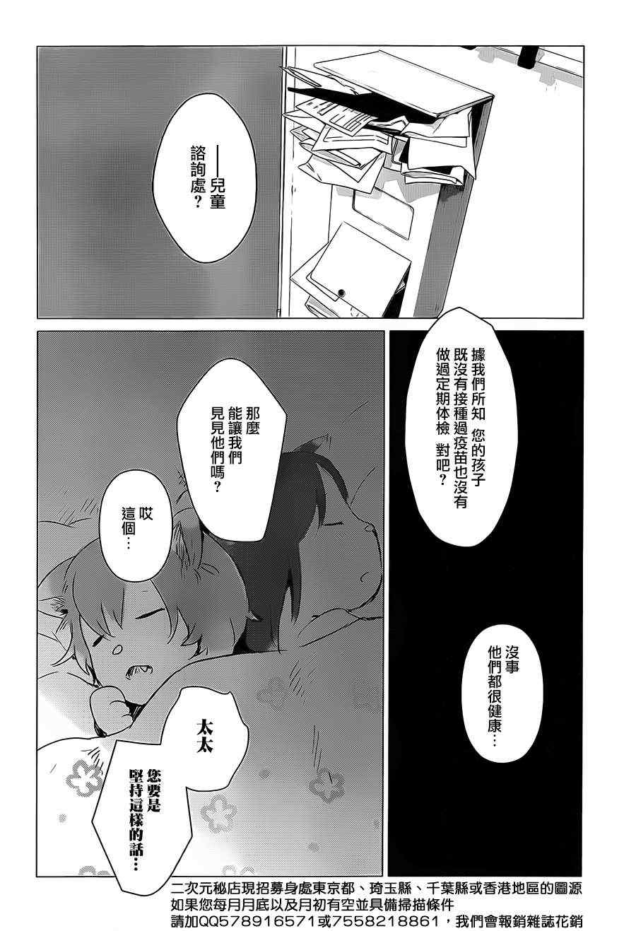 狼之子雨和雪漫画,第3话1图