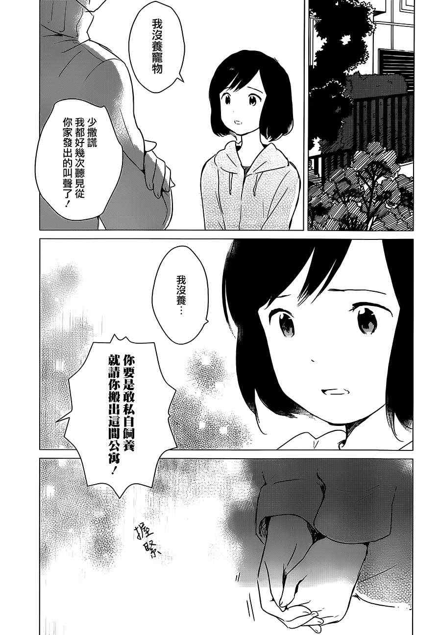 狼之子雨和雪漫画,第3话5图