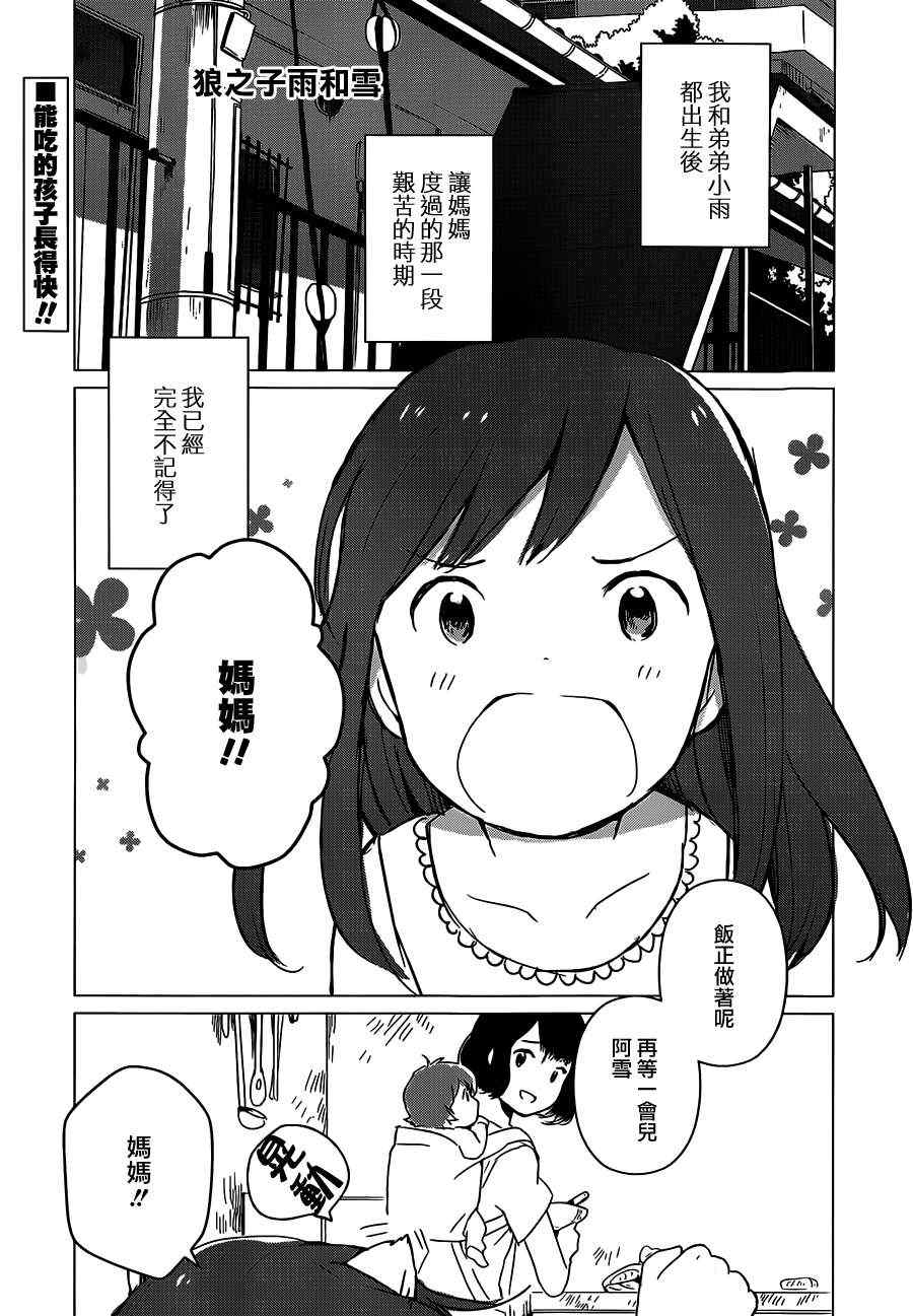 狼之子雨和雪漫画,第3话1图