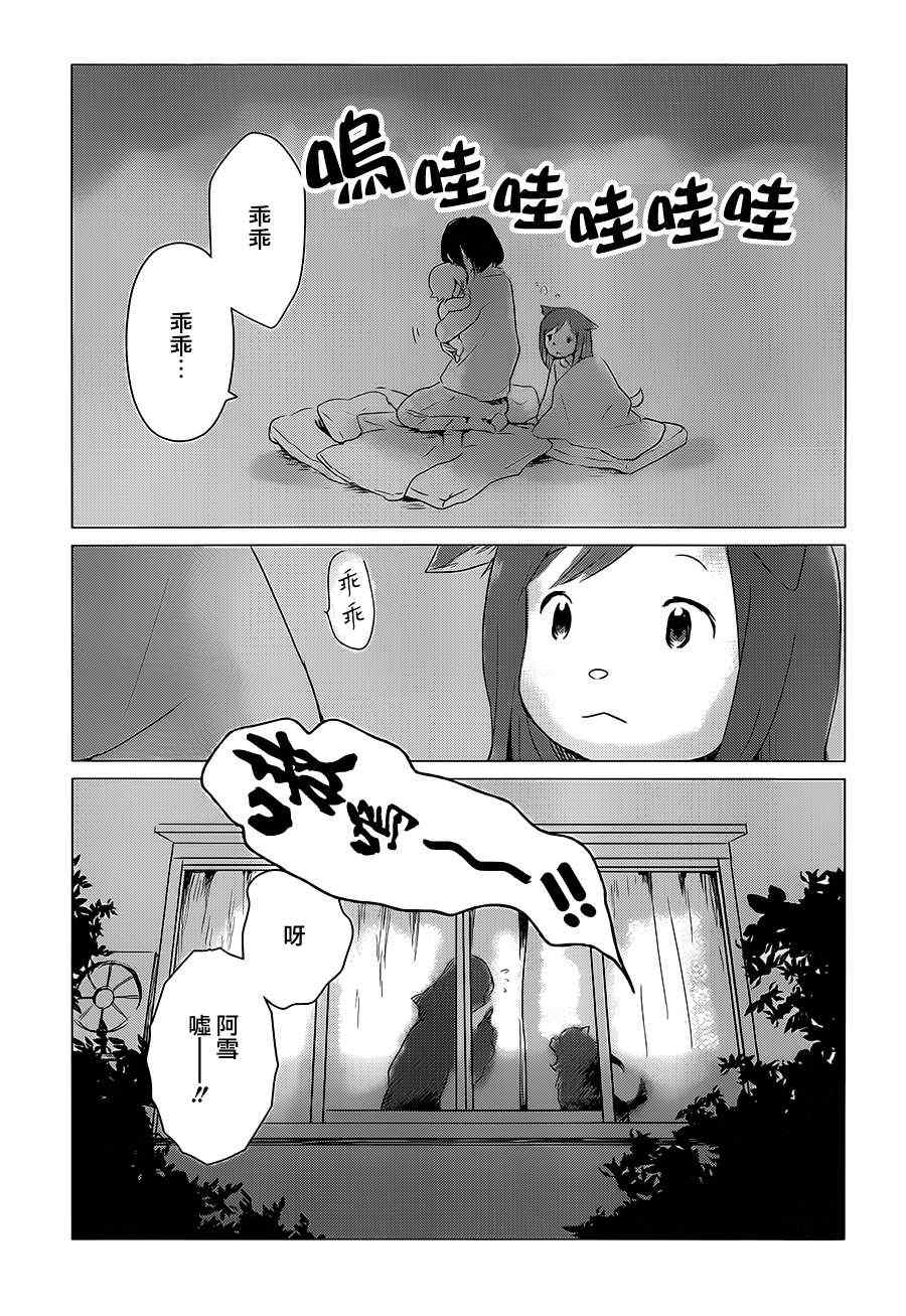 狼之子雨和雪漫画,第3话3图