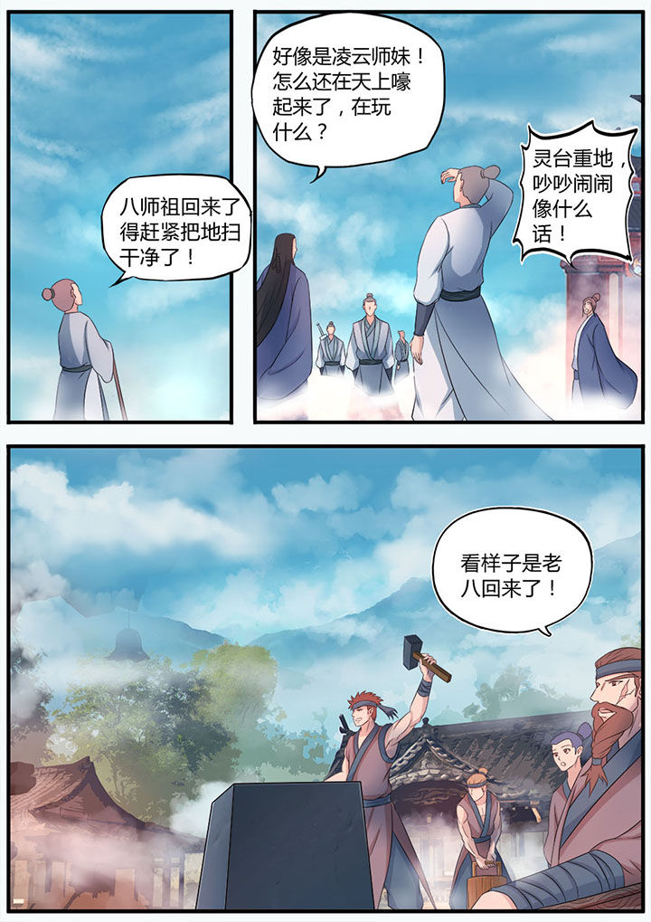 凌云剑歌漫画,第9章：2图