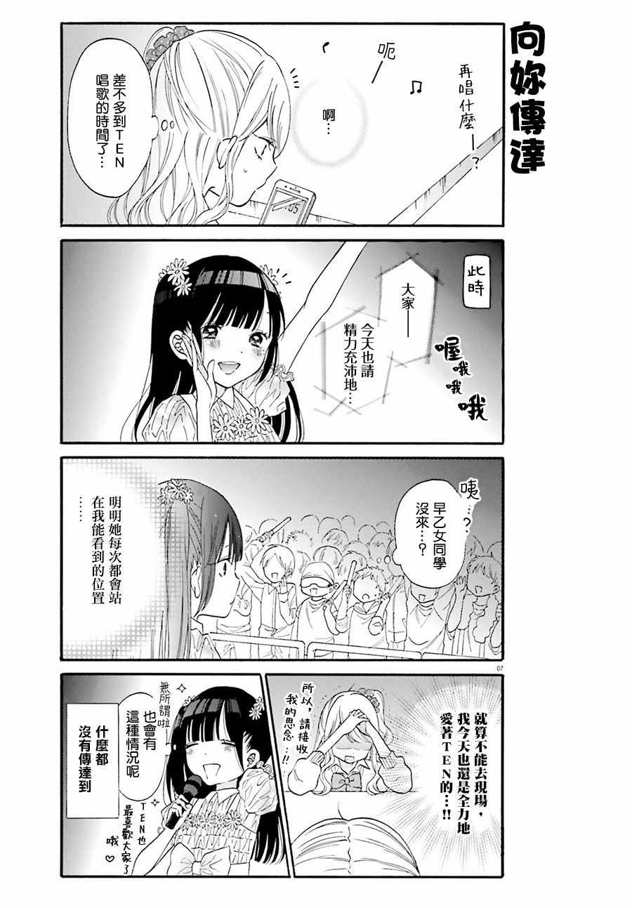 辣妹和阿宅无法互相理解漫画,第9话2图