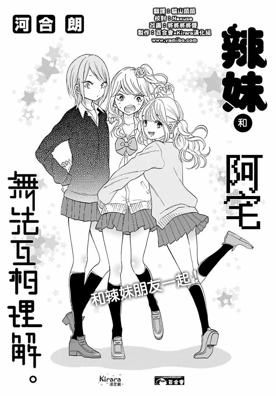 辣妹和阿宅无法互相理解漫画,第9话1图