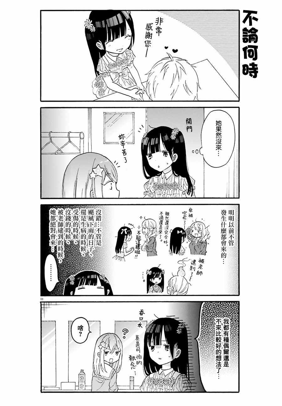 辣妹和阿宅无法互相理解漫画,第9话3图