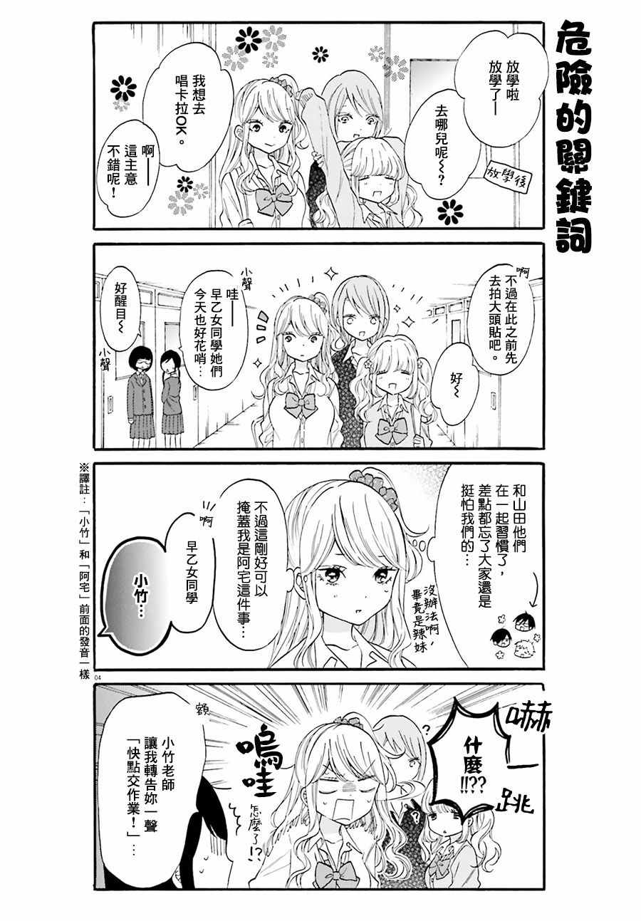 辣妹和阿宅无法互相理解漫画,第9话4图