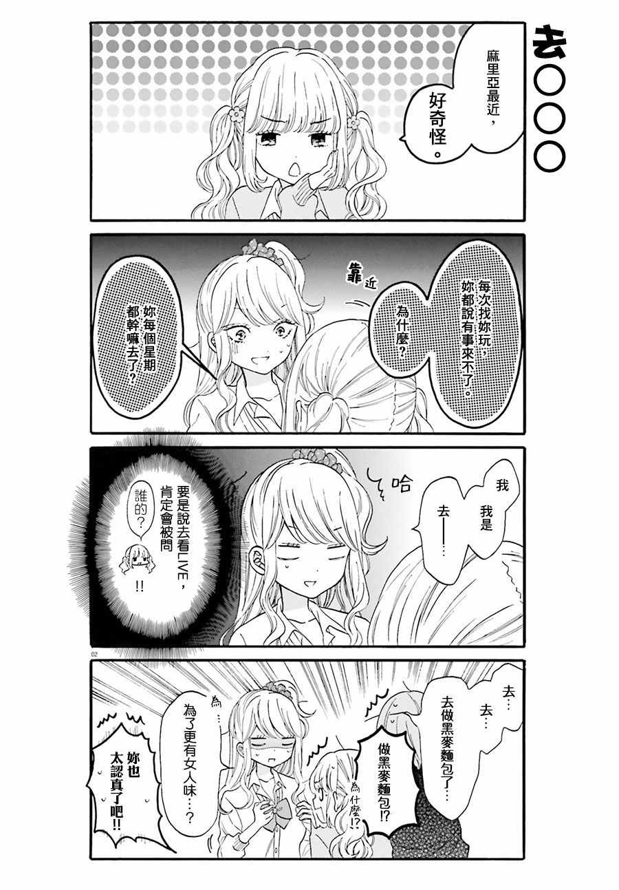 辣妹和阿宅无法互相理解漫画,第9话2图