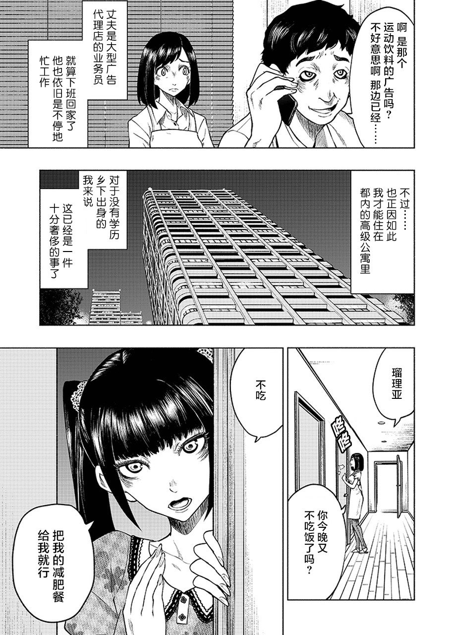 我一刀捅死婆婆的那个雨天漫画,第1话1图