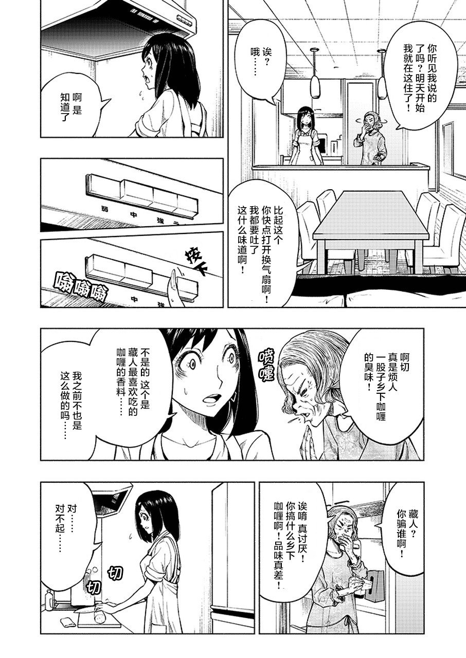 我一刀捅死婆婆的那个雨天漫画,第1话1图