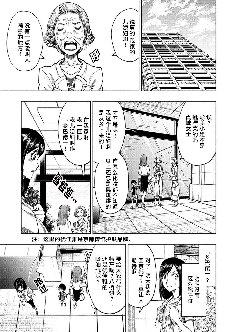 我一刀捅死婆婆的那个雨天漫画,第1话2图