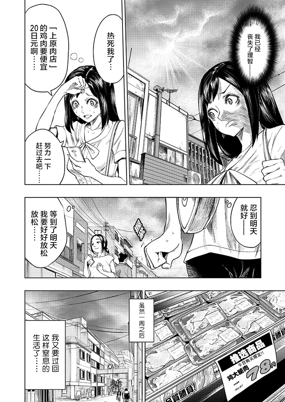 我一刀捅死婆婆的那个雨天漫画,第1话5图