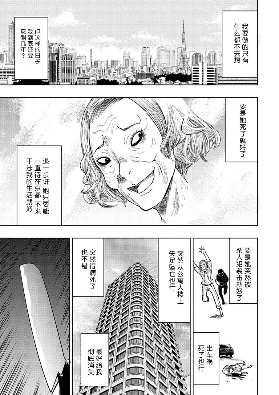 我一刀捅死婆婆的那个雨天漫画,第1话1图