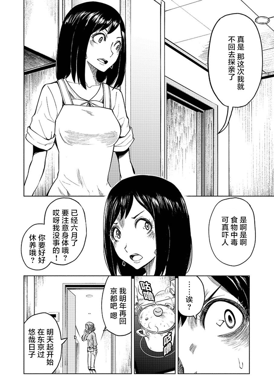 我一刀捅死婆婆的那个雨天漫画,第1话4图