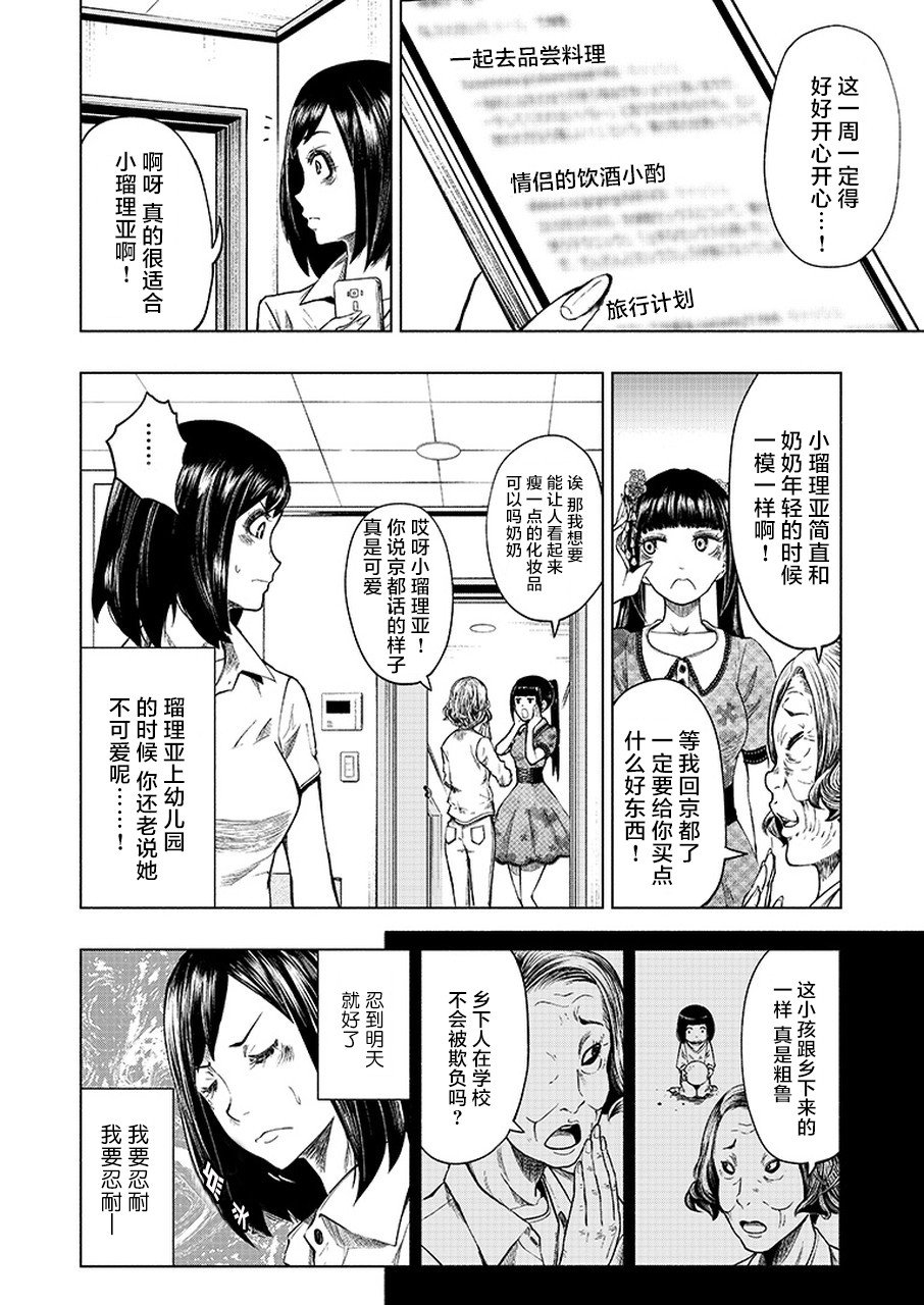 我一刀捅死婆婆的那个雨天漫画,第1话1图