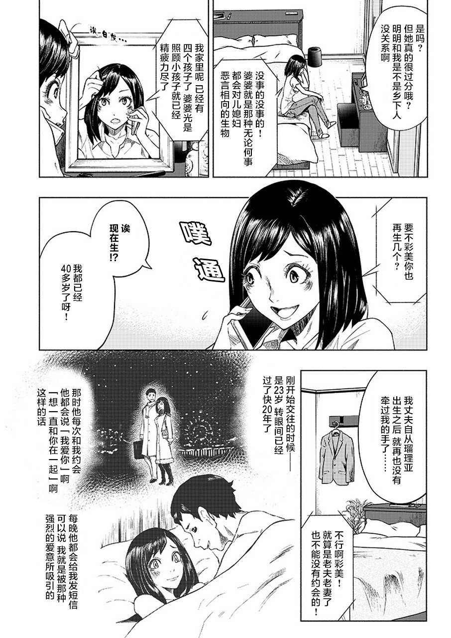 我一刀捅死婆婆的那个雨天漫画,第1话4图