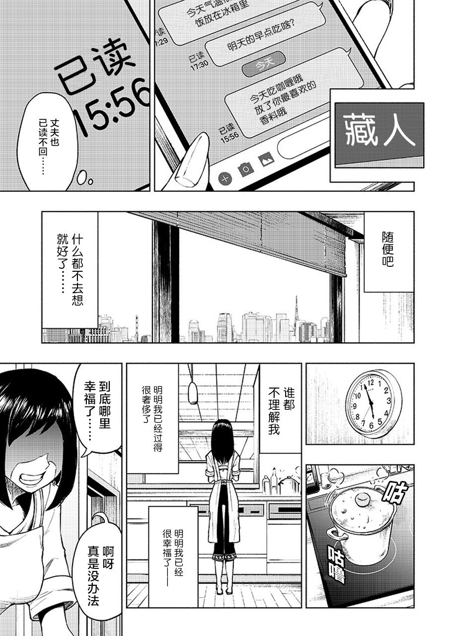 我一刀捅死婆婆的那个雨天漫画,第1话3图