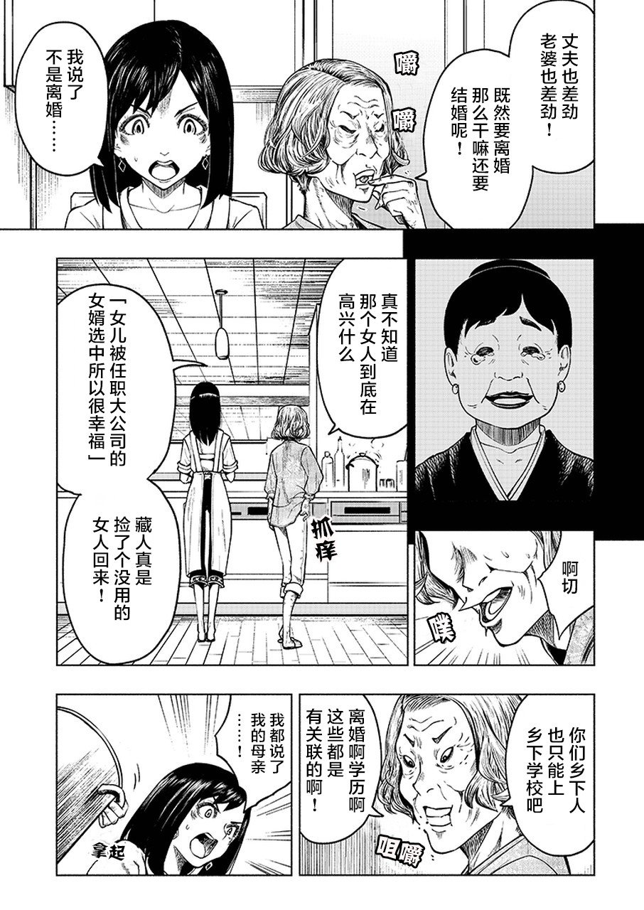 我一刀捅死婆婆的那个雨天漫画,第1话4图