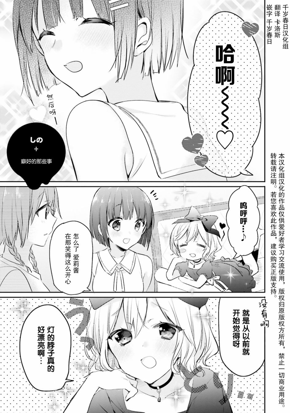 邻家的吸血鬼小妹-官方同人漫画,第9话1图