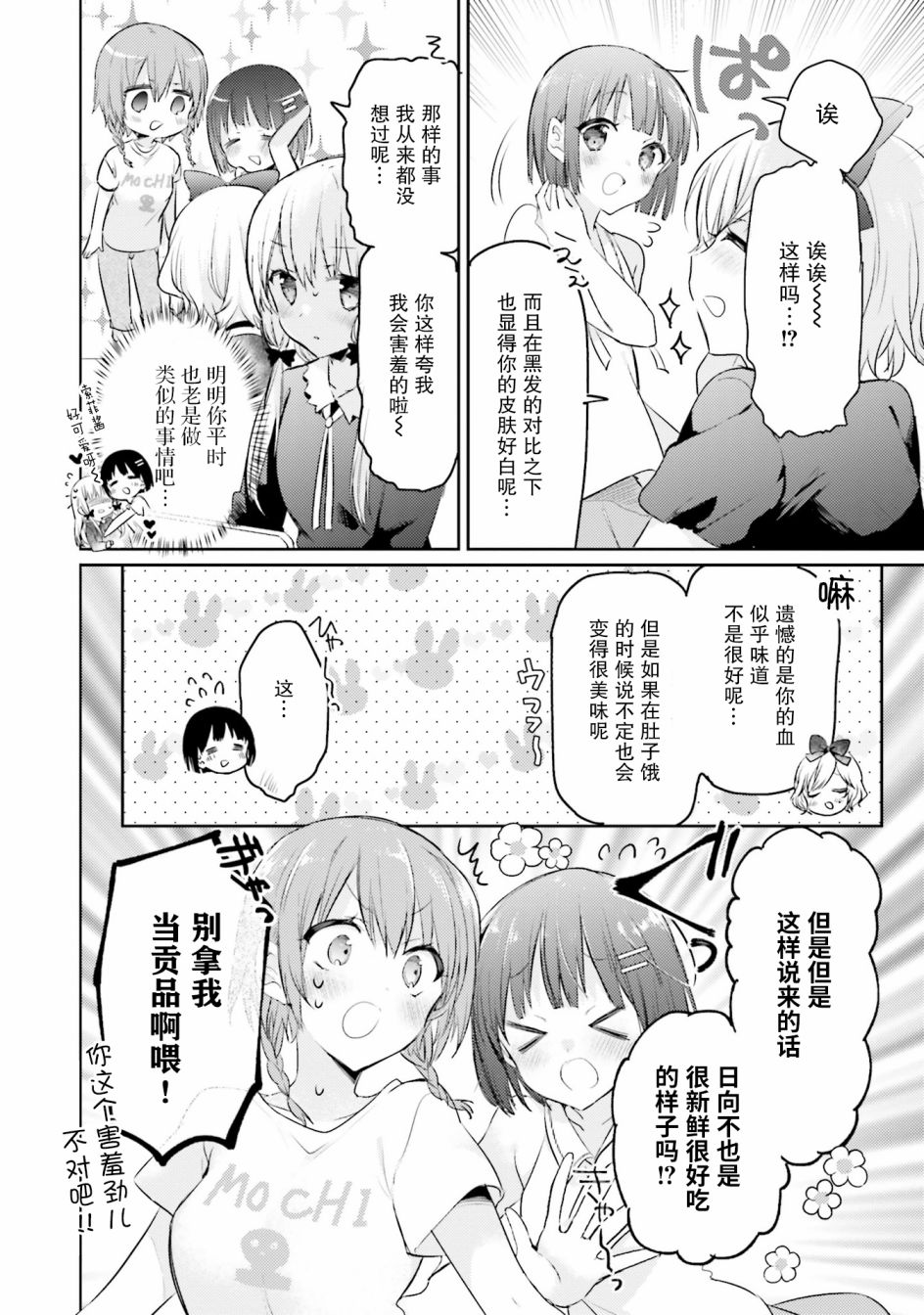 邻家的吸血鬼小妹-官方同人漫画,第9话2图