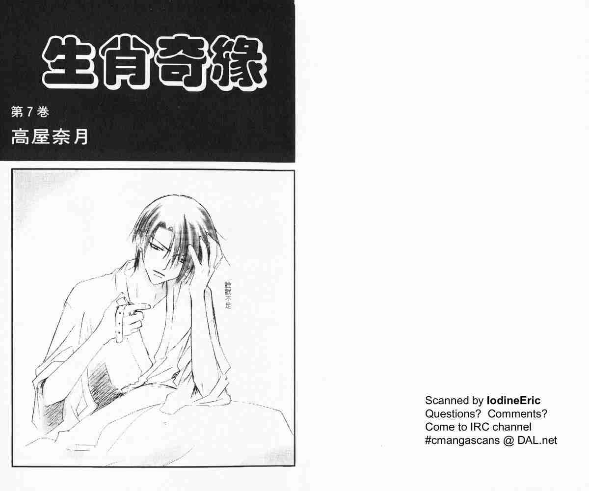 水果篮子漫画,第7卷2图