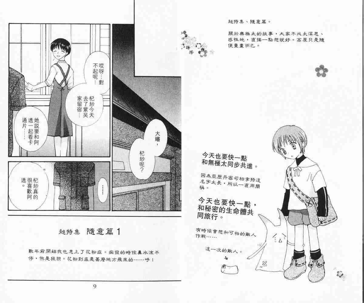 水果篮子漫画,第7卷5图